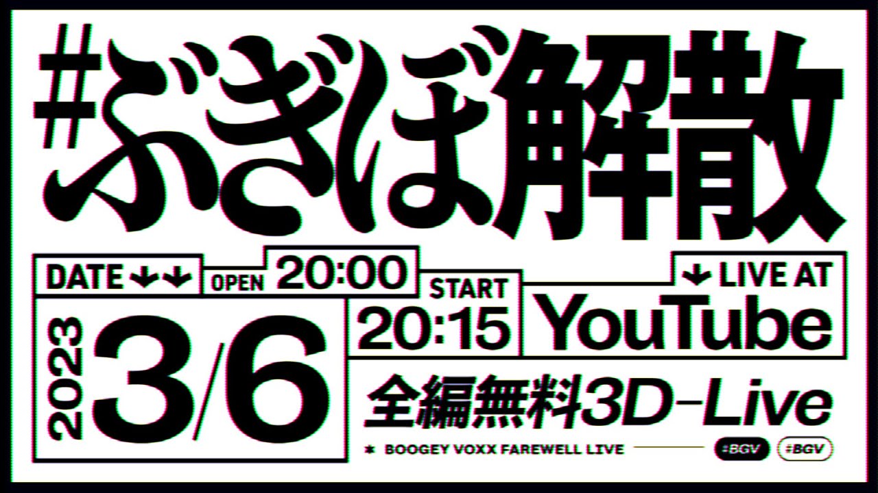 BOOGEY VOXX -official-のYouTube登録者数10.5万＆再生回数2900.2万【2026年10月リアルタイム推移 ...