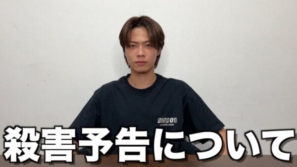 コムドット・やまとが殺害予告を受け「生きるから大丈夫」とファンへメッセージ