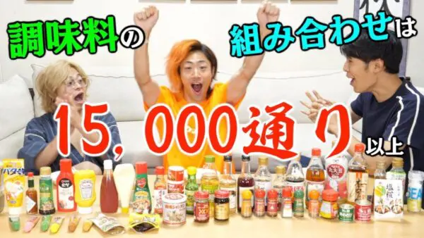 東海オンエア調味料当てクイズ！大食い企画に備えてトレーニング！？ファン「ずっと大食いしてほしい」「大食い企画面白い」！