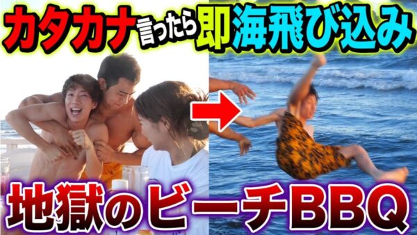 ばんばんざいが夏らしく江ノ島の海でBBQ！マッチョに担がれ海へダイブ！？海ではしゃぐ姿にファンもほっこり