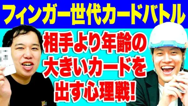 霜降り明星、心理戦ゲームでギスギスに？！ギャンブラー粗品の血が騒ぐが…ファンは仲良しな姿にほっこり