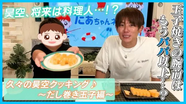杉浦太陽が息子と、だし巻き卵に挑戦！料理人級の腕前に「すごく上手」「料理姿かっこいい」と大絶賛の声！