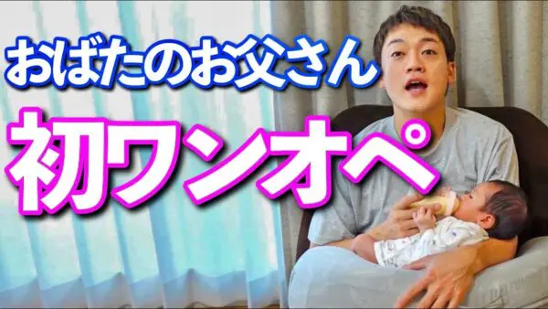 おばたのお兄さん、初ワンオペ育児！妻・山﨑夕貴子にリフレッシュタイムをプレゼント。視聴者からは「素敵」の声多数！