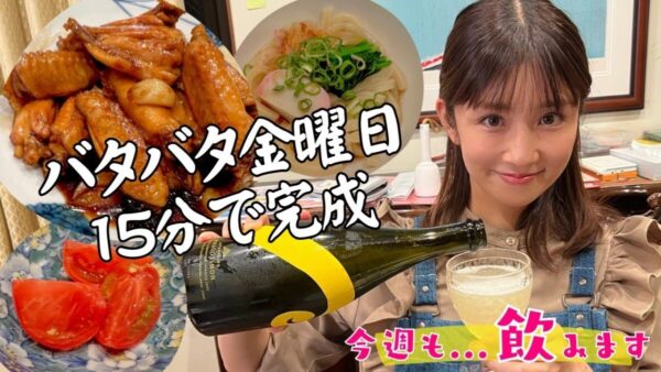 小倉優子、華金の時短レシピを紹介！お酒を片手に、子供たちと楽しく過ごす姿に「尊敬」の声多数！