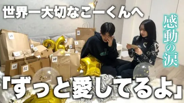 なこなこチャンネル、26歳の誕生日に26個のプレゼントで彼氏号泣！サプライズに「素敵すぎてため息出る」
