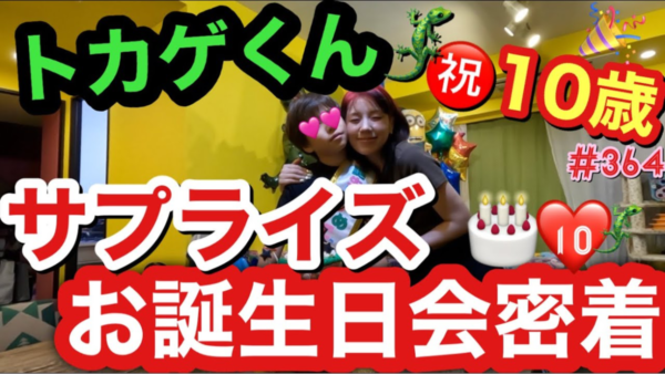仲里依紗、息子の誕生日をサプライズでお祝い！いろんな人から祝福される息子に対し、視聴者からは「愛されてる」の声多数！