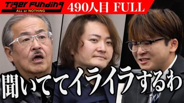 令和の虎、弱冠17歳・若き志願者と公式アプリの開発決定⁉主宰の激昂にも耐え”涙の完全ALL”に「有望すぎ」と期待も