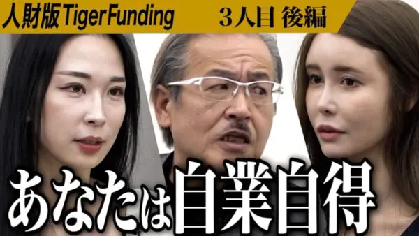 令和の虎、志願者の壮絶な”DV”過去は「自業自得」と強烈な批判！逆境に立ち向かう力強い姿には「リスペクト」の声も