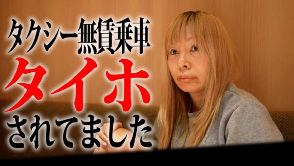 歌舞伎町ホームレス・愛内アイラ、無賃乗車で逮捕⁉”刑務所の方が幸せ”な大荒れ生活も改善の兆しなく、視聴者から総叩き