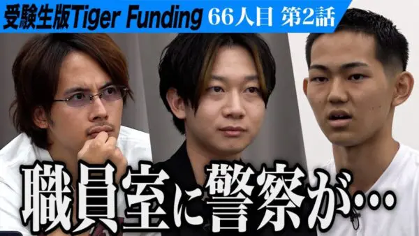 令和の虎、偏差値38・停学経験ありの志願者に、受験のプロ目線で厳しく”進路”指導！行動力に「パワーを感じる」の声も