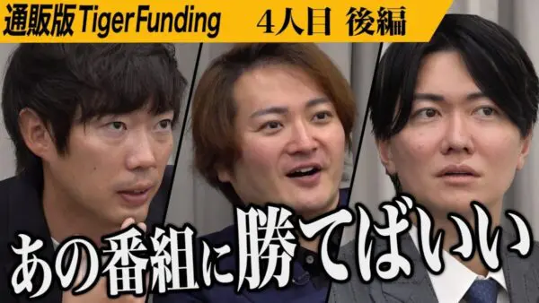 令和の虎、ヒカル・朝倉未来主催の起業番組に宣戦布告！志願者の”尖り”+将来性ある商品を評価し、視聴者から絶賛の嵐！