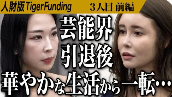 令和の虎、元売れっ子キャバ嬢の志願者に、「水商売出身で女性の模範は違和感」と痛烈な指摘！虎の共感得られず大苦戦
