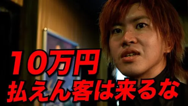 『東大理Ⅲ以外はカス』のキング、ホスト復帰も”貧乏人お断り”発言で「お前に価値はない」の一撃！尊大発言にも非難殺到