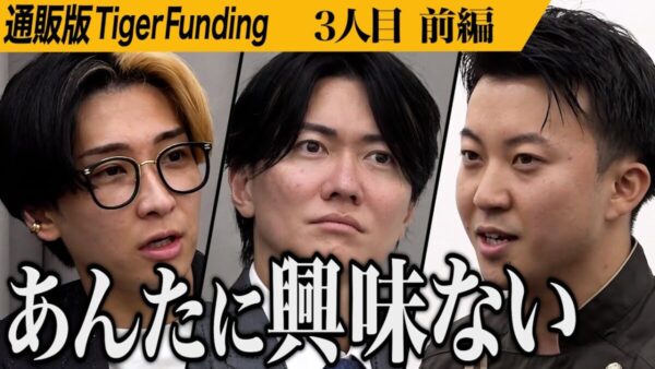 令和の虎、志願者を”優秀”と認めるも、プランが「刺さらない」とバッサリ！見応えある両者の応酬には「面白い」の声も