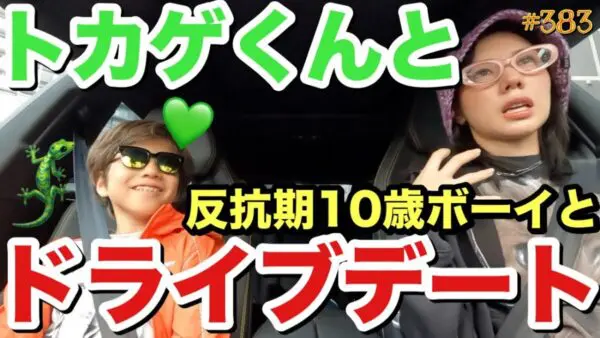 仲里依紗、息子・トカゲくんとドライブデート！最近クールで塩対応なトカゲくんだが、「ママ大好き」と突然の愛の告白⁉