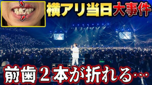優里、ツアー千秋楽の直前に、メンバーが前歯欠損の大事故⁉貴重すぎるライブの舞台裏も公開で、「神対応」と大絶賛！
