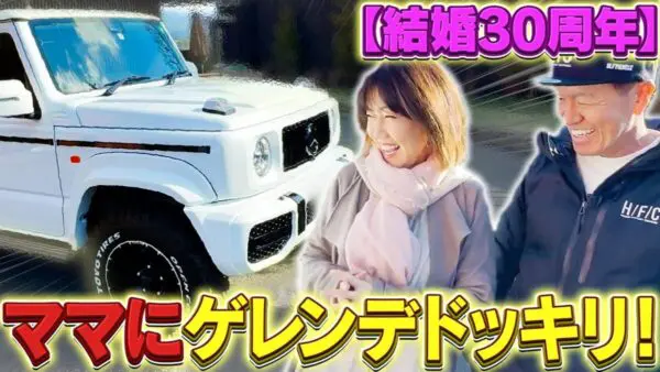 ヒロミ、松本伊代にベンツゲレンデをプレゼント！結婚30周年を迎えた夫婦の、愛溢れる動画にコメント欄も祝福モード！
