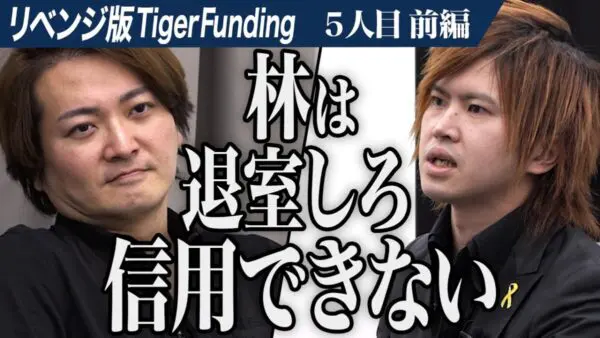 令和の虎、「東大理Ⅲ以外はカス」で大炎上の”キング”が再び登場⁉「金を出さないなら退出しろ」の暴言炸裂で、非難轟々