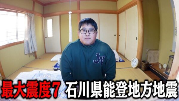 YouTuberエスポワール島袋、石川県の現状を報告！地震発生時の動画も公開し「乗り切りましょう」「頑張りましょう」