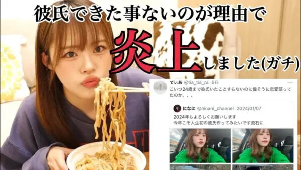 恋愛相談系YouTuberになに「人生初彼氏作りたいです」ポストで炎上？！コメントに一撃