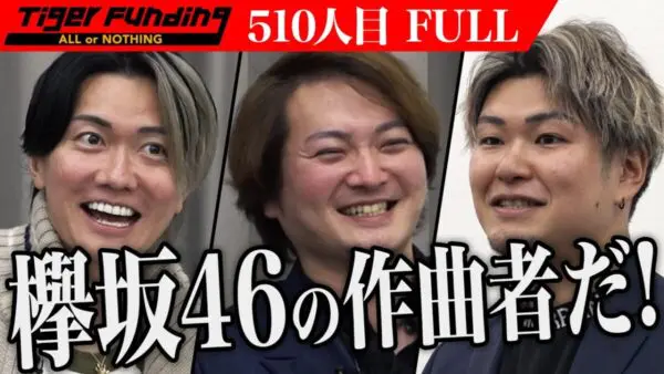 令和の虎、オリコン1位の超実力者が、圧巻の”全額出資”達成！全虎が納得・歴代最強クラスのプランに、「神回」の声