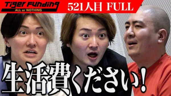 令和の虎、タイに参上のコワモテ志願者は、生活費をねだる”パチンカス⁉”豪運で「完全ALL」つかみ取り、視聴者も爆笑