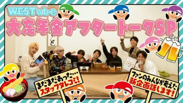 WEST.が年末生配信のアフタートーク！小瀧望は関西ジュニア82人にサプライズお年玉の男前エピソードに感動の声！