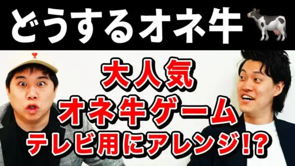 霜降り明星、せいや考案の動物の鳴き声をオネエ化する話題のゲームをアレンジ！せいやの表現力の高さに粗品もツッコミを忘れ大爆笑！？