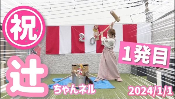 辻希美、新年一発目の動画で、恒例行事・餅つきに挑戦！「素敵な一年にする」と抱負も語り、ファンから応援の声も