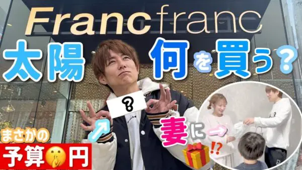 杉浦太陽、妻・辻希美に予算1000円でプレゼント購入！買ったプレゼントを見て「へへへへｗ」と辻が笑い始めた理由とは!?