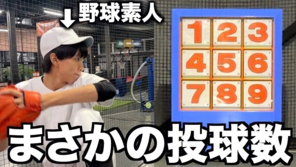はじめしゃちょー、初のストラックアウトに挑戦！1000球超えで、最後までチャレンジする姿勢に「感動」「努力家」の声
