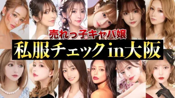 愛沢えみり「家が建つ！」大阪キャバ嬢の私服チェックをしたら驚愕の金額に