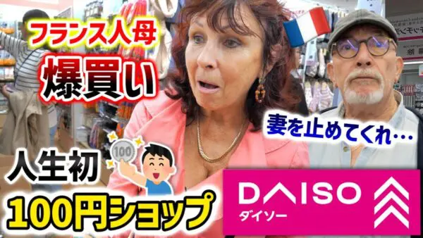 「これも１００円なの？！」フランス人女性が人生初の１００均ショップに爆買いしたものとは？！