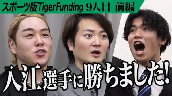 令和の虎、入江陵介に勝った水泳界の”麒麟児”が襲来⁉「パリ五輪に最も近い男」として、虎もスポンサー契約に興味津々