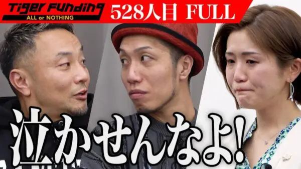 令和の虎、”一社長に一秘書”プランの始まりを、女社長が涙ながらに語る。熱意に虎が「完全ALL」で応え、視聴者も応援