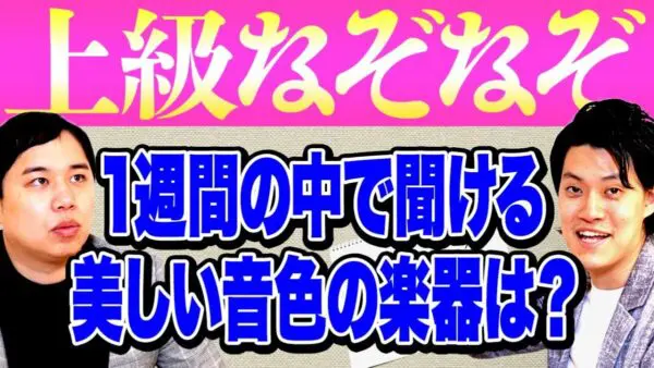 霜降り明星が難しいなぞなぞに挑戦し、QuizKnockに喧嘩を売る！？なぜかせいやに赤ちゃんが憑依し粗品も動揺！