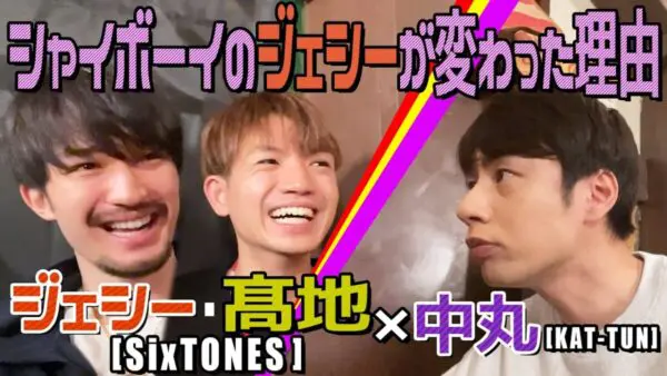 SixTONESジェシー、”シャイボーイ”から生まれ変わった理由は？底抜けに明るく気配りも怠らない姿に、ファン絶賛