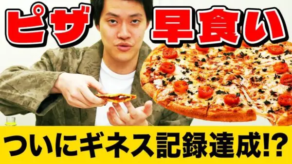 霜降り明星・粗品、ピザ早食いリベンジ！「機動力が違います」と意気込み！ギネス記録を超えることは出来るのか!?