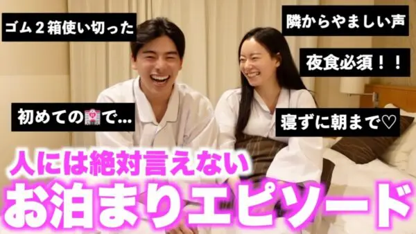 大人気カップルYouTuberがお泊まりでのやらかしエピソードを語り尽くす！ホテルが綺麗か確かめるためにシーツを舐めるという彼氏に彼女もドン引き！