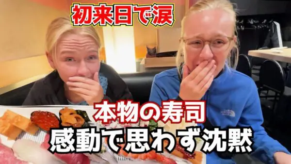 「人生最高の寿司！！」と初めて日本に来た外国人観光客が本場の寿司を食べてまさかの感涙？！母国との文化の違いなどを語る動画が現在話題沸騰中！！