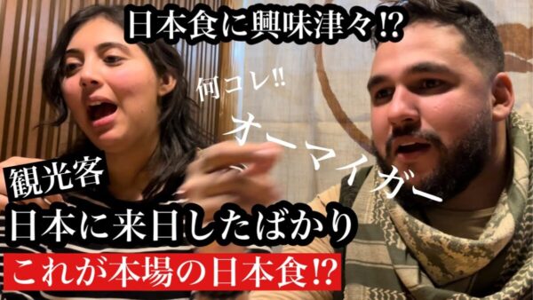 「長年の夢が叶いました！」ハネムーンで初来日した外国人が感動した本場の日本食とは一体何？！そして苦手な食べ物まで日本食で克服に成功して視聴者からも大好評！！