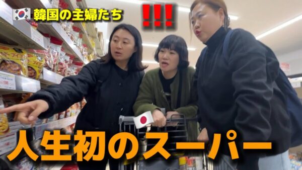 韓国人主婦、初めての日本のスーパーで爆買い！「日本の商品は〇〇が可愛い。買いたくなる」と大絶賛