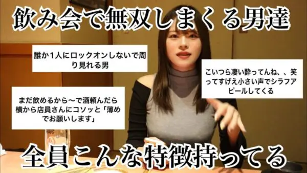 恋愛系YouTuberになに、飲み会中に「こいつら酔ってんね…」とシラフアピールしてくる「俯瞰系男子」に説教！？「馬鹿ポジションを取ってくれる男の人が一番いい」