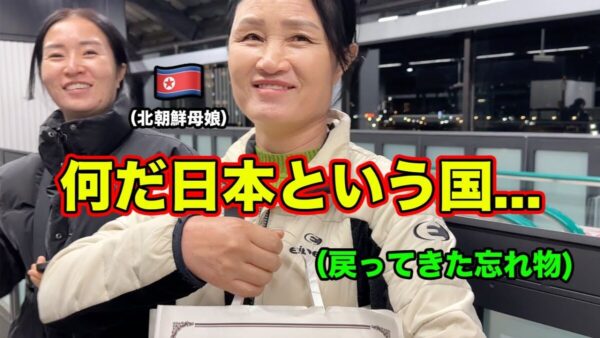 長崎旅行中の北朝鮮家族、日本人の優しさに感動！長崎を満喫する姿に視聴者「微笑ましい」