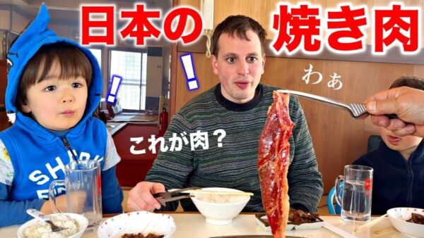 スイス人夫と息子に初めて日本の焼肉を食べさせたら大興奮？！日本人とスイス人の国際結婚カップルの日本帰省に密着する動画が「幸せのお裾分け」だと話題に