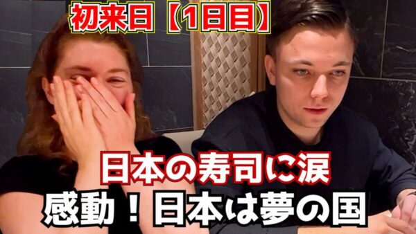 初来日のドバイから来たCA二人組を本格江戸前寿司でおもてなししたら、「日本は夢の国」と大感激！「出る人も見る人もみんな幸せになれる」と話題のYouTubeが公開