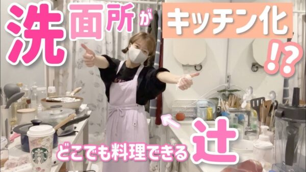 辻希美、キッチン工事中の料理は洗面所でこなす！子供2人がインフルエンザに感染し「めちゃくちゃハードだった」と零す