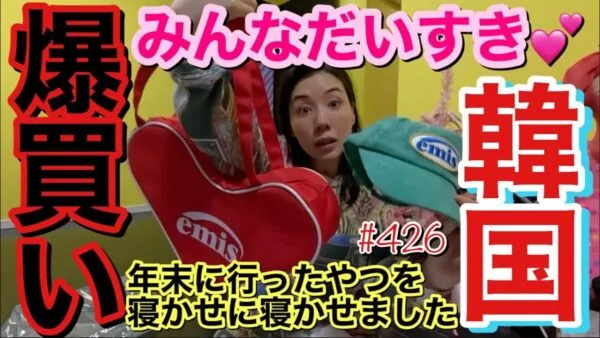 仲里依紗、韓国旅行の爆買い購入品を紹介してまさかの裏切り発覚？！普段らしくない購入品に「様子がおかしい」？視聴者は「里依紗ちゃんの爆買い最高！」