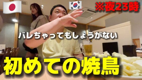 旅行で日本に来た韓国人が初めての九州で本場の焼き鳥を食べた結果「料理が芸術だった」と感動が止まらない？！視聴者からも「こちらまで楽しくなる」と好評