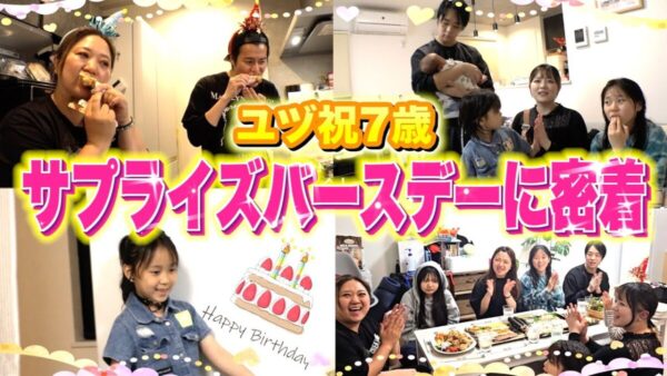 美奈子ファミリーTV、6女・ユヅの7歳のバースデー！リクエストで「クロミちゃん」のケーキを作るも、まさかの〇〇風に！？
